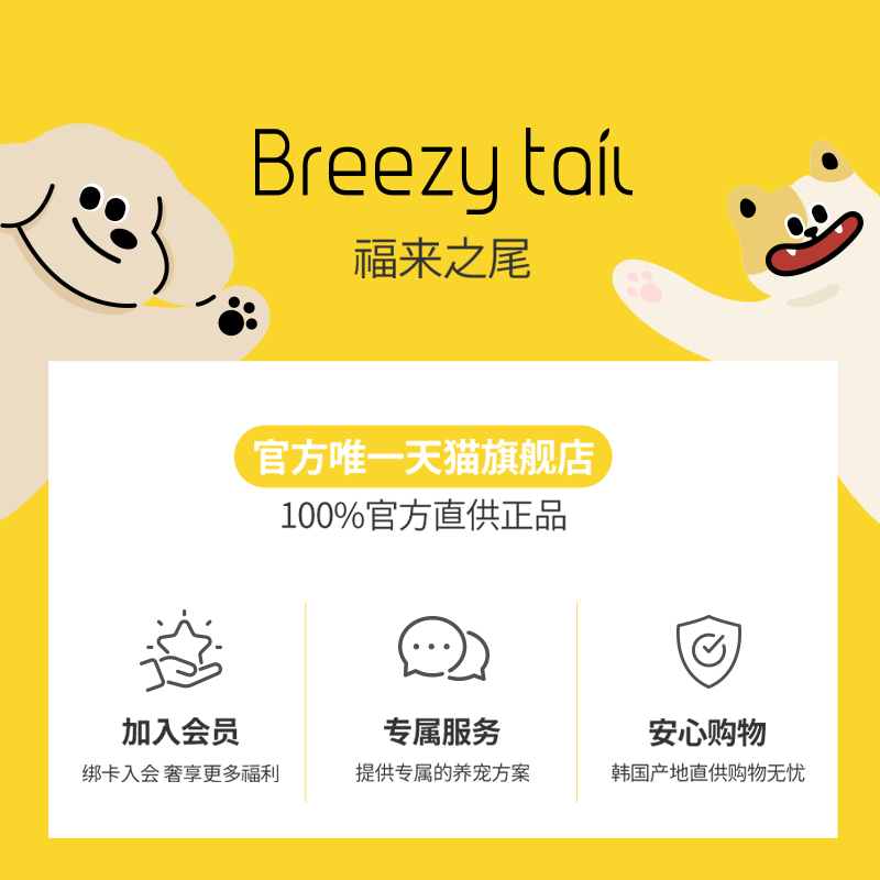 Breezytail福来之尾韩国进口猫狗泰迪博美眼部清洁去泪痕液100ml