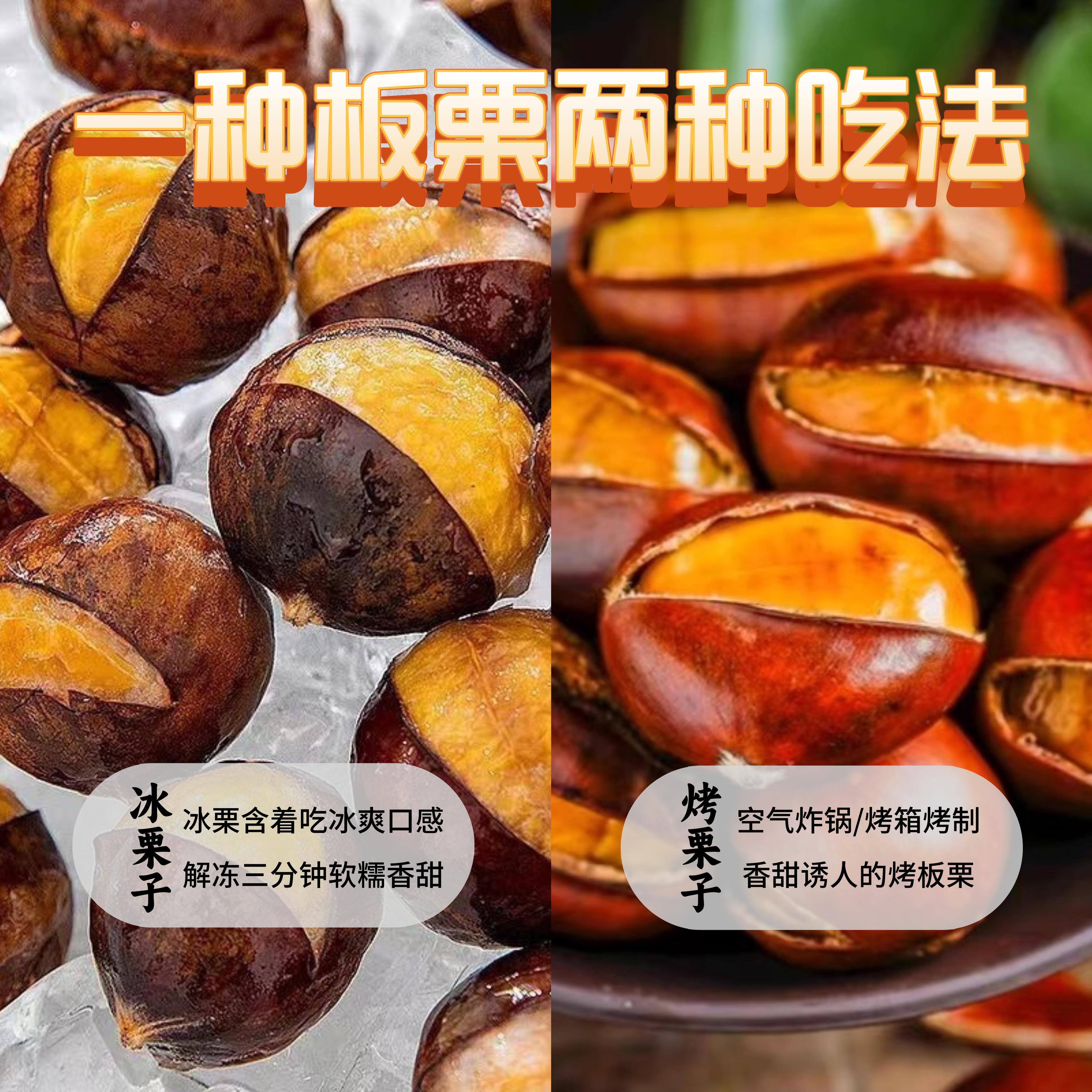 顺丰迁西冰板栗开口笑栗子燕山糖炒蒸烤即食板栗休闲零食坚果炒货-图2