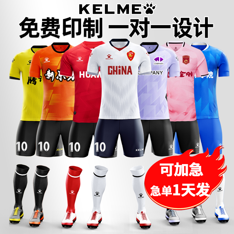 kelme卡尔美足球服套装男球服训练服足球队服球衣定制官方旗舰店 - 图1