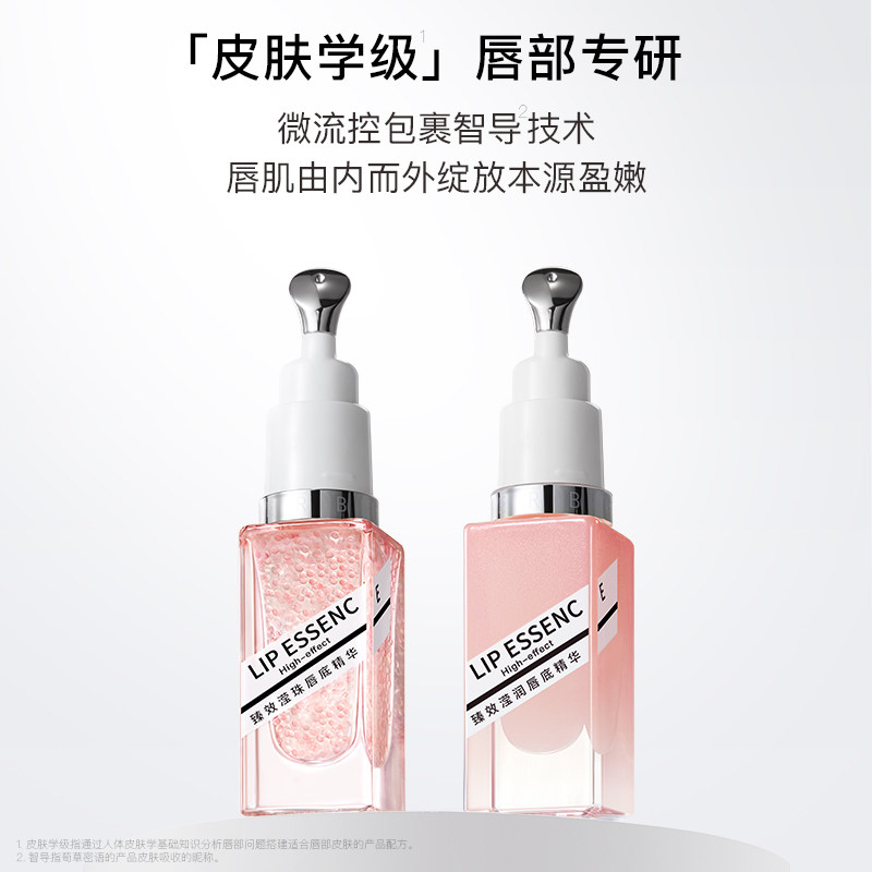  荀草密语唇部精华