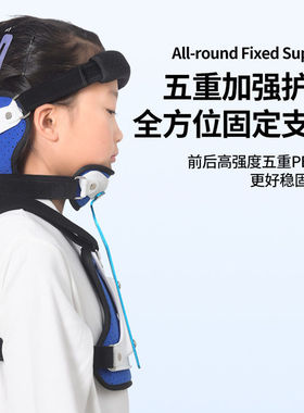 儿童头可调节头颈胸固定支具 孩子颈部支撑器颈椎稳固定恢复支架