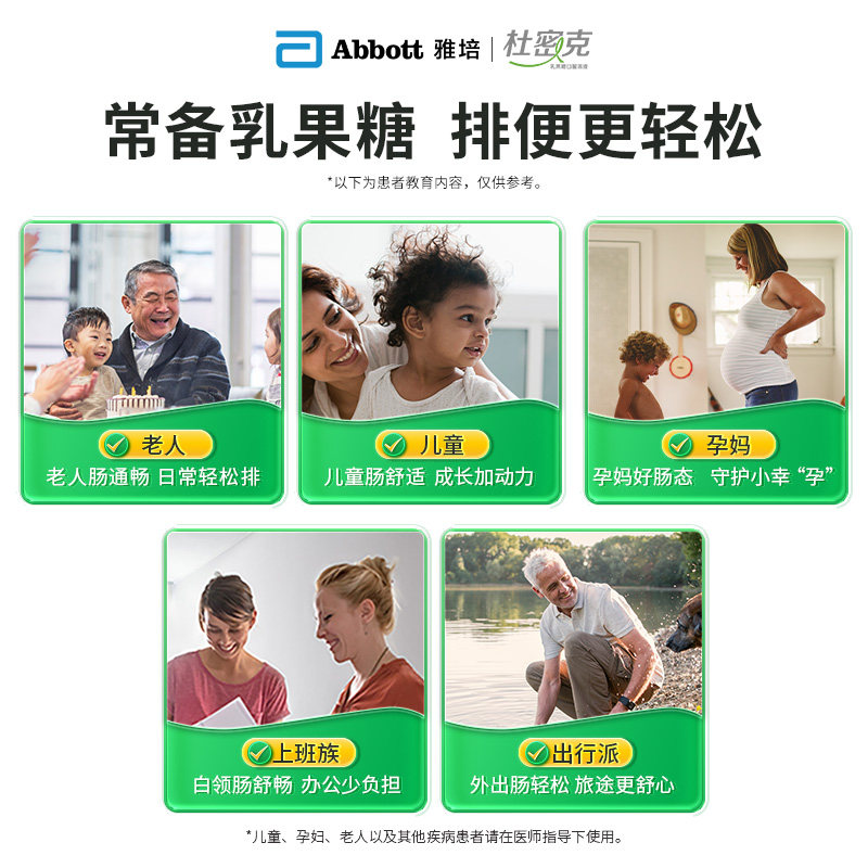 雅培杜密克便秘老人乳果糖口服溶液 雅培医药肠胃用药