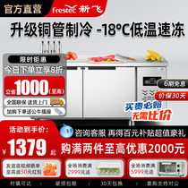 New flying refrigerated worktop commercial refreshing frozen double warm flat cold freezer stainless steel horizontal water bar operation bar