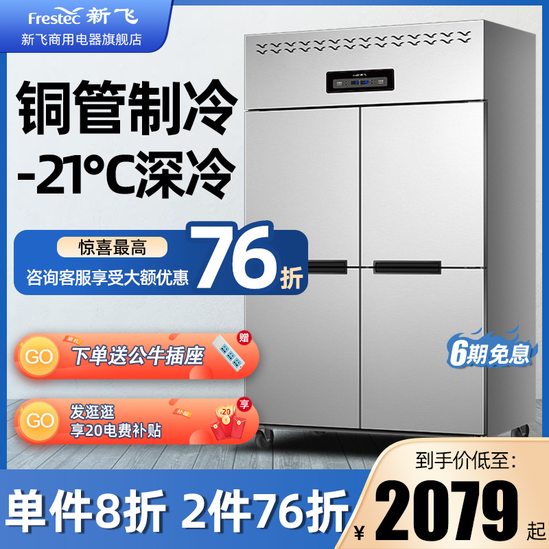 新飞 四门商用冰箱厨房冷藏冷冻六门冰柜4开门立式大容量工作台 - 图0