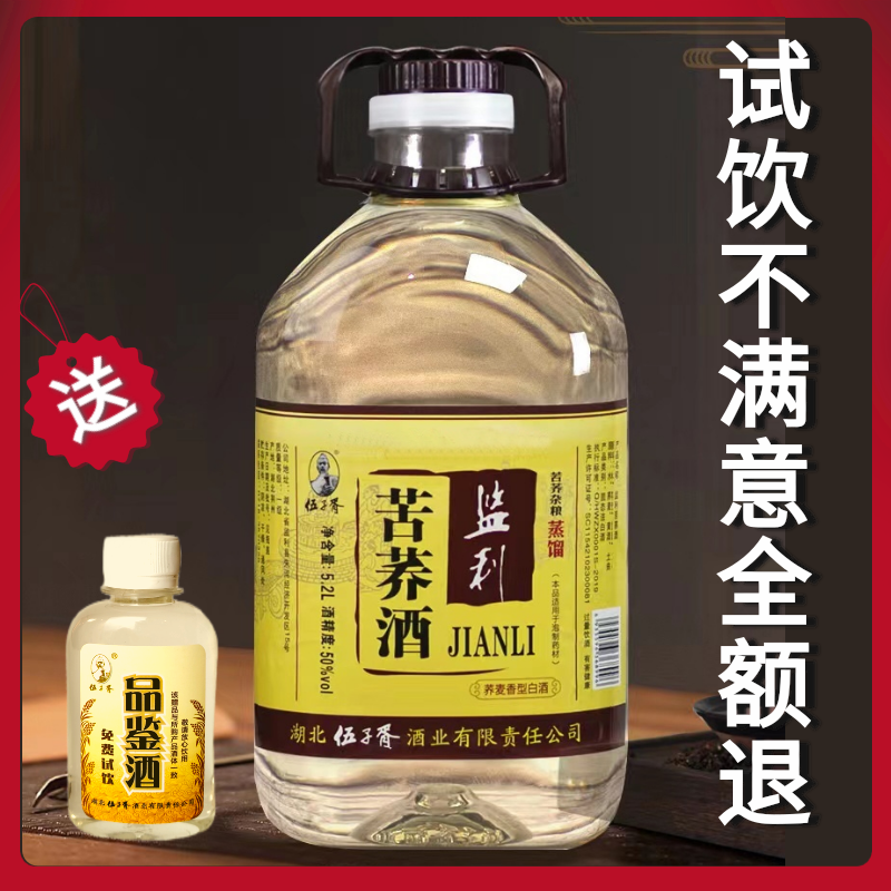 伍子胥监利苦荞酒50度5.2L大桶装纯粮固态发酵监利粮食酒口粮酒 - 图0