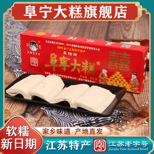 江苏老字号阜宁大糕手工云片糕盐城特产贡糕点10条装结婚喜糕礼盒 - 图1