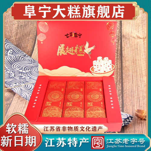 江苏老字号阜宁大糕手工云片糕盐城特产贡糕点10条装结婚喜糕礼盒 - 图2