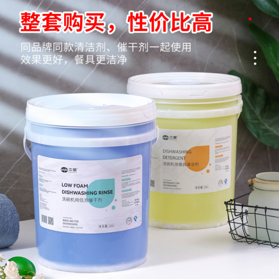 商用洗碗机清洁剂催干剂洗涤剂烘干剂洗洁精干燥剂洗碗液套装组合