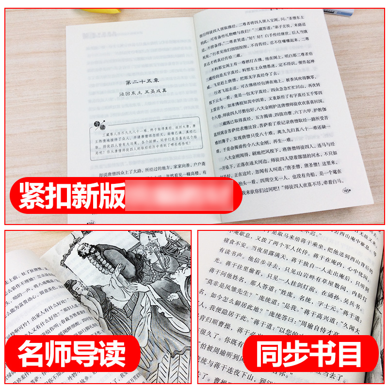 快乐读书吧五年级下册四大名著小学生版原著正版西游记水浒传红楼梦三国演义课外阅读书籍快乐读书吧六下课外书儿童读物故事书 - 图1