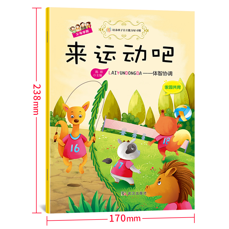 10册父母学院培养孩子自主能力好习惯绘本儿童3-6周岁含孩子在幼儿园起床拉粑粑吃饭睡觉玩耍礼貌你好畅销图画绘本批发儿童6--10岁 - 图0