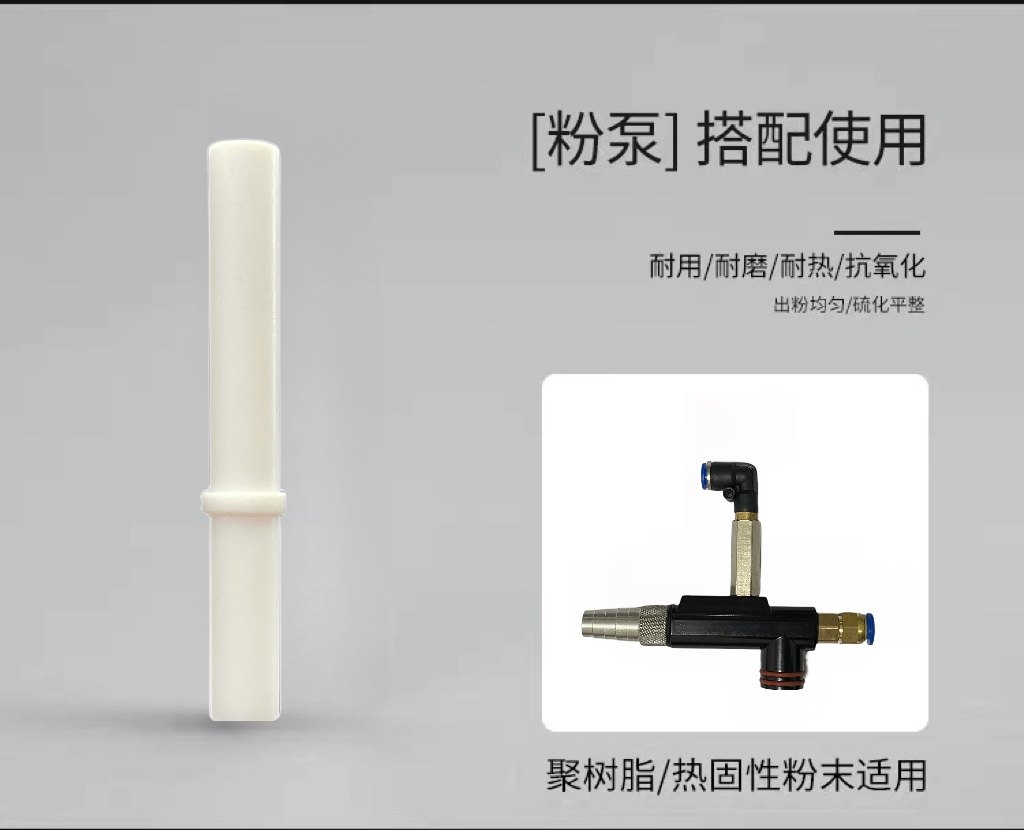 静电喷涂粉泵芯 喷塑机配件 文氏管文丘里泵管 kci g07金马粉泵芯 - 图2
