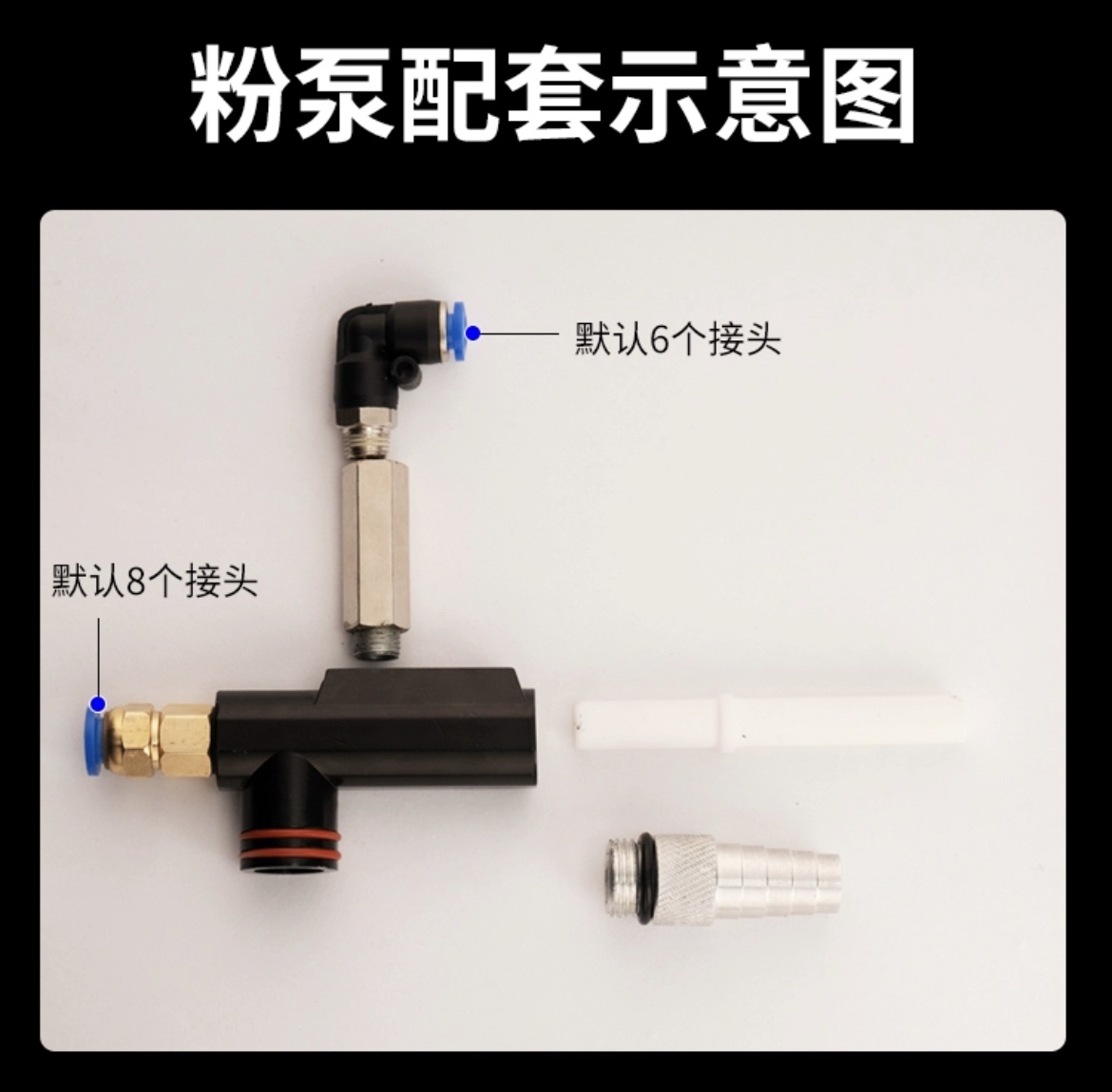 静电喷涂粉泵芯 喷塑机配件 文氏管文丘里泵管 kci g07金马粉泵芯 - 图0