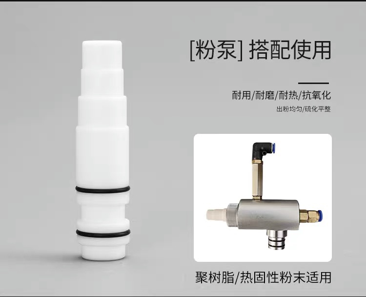 静电喷涂粉泵芯 喷塑机配件 文氏管文丘里泵管 kci g07金马粉泵芯 - 图1