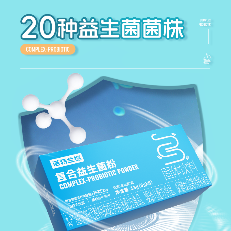诺特兰德活性益生菌粉成人官方旗舰店正品调便携装理秘冻干粉肠胃