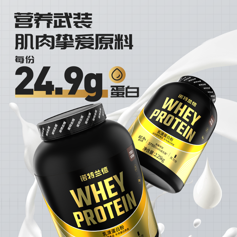  诺特兰德旗舰乳清蛋白