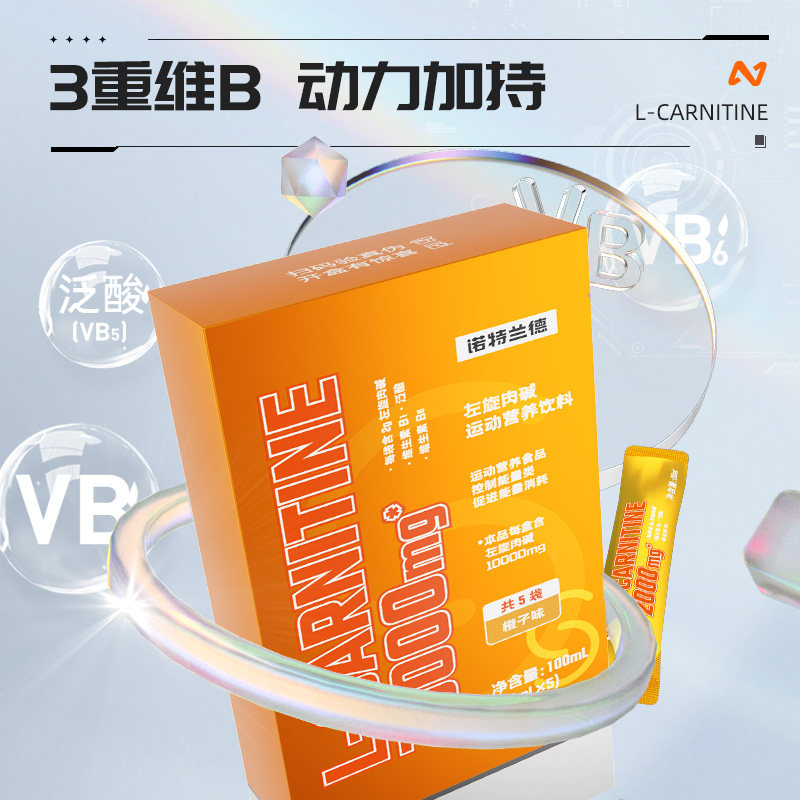 【淘宝秒杀】诺特兰德左旋肉碱正品饮料运动左旋肉碱200000便携装,淘宝优惠券,粉丝福利购,淘宝优惠卷