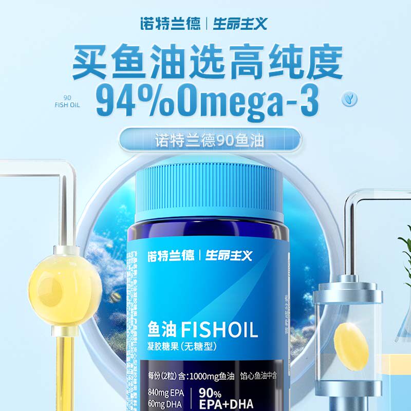  诺特兰德旗舰鱼油/深海鱼油