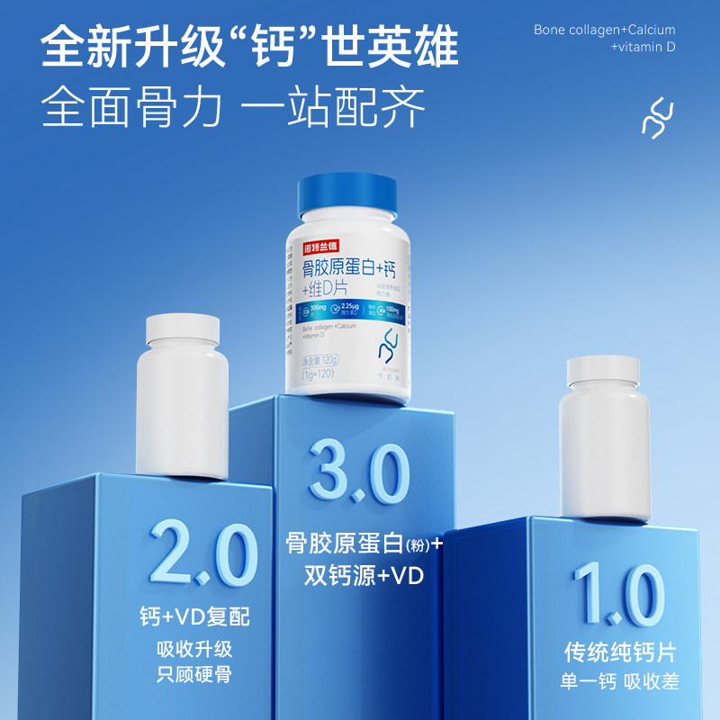 诺特兰德骨胶原蛋白钙片中老年成人钙碳酸钙d3钙非氨糖官方旗舰店