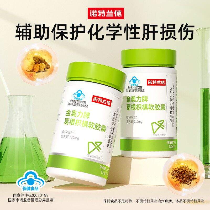 诺特兰德葛根枳椇软胶囊辅助护肝片非水飞蓟熬夜加班正品旗舰店