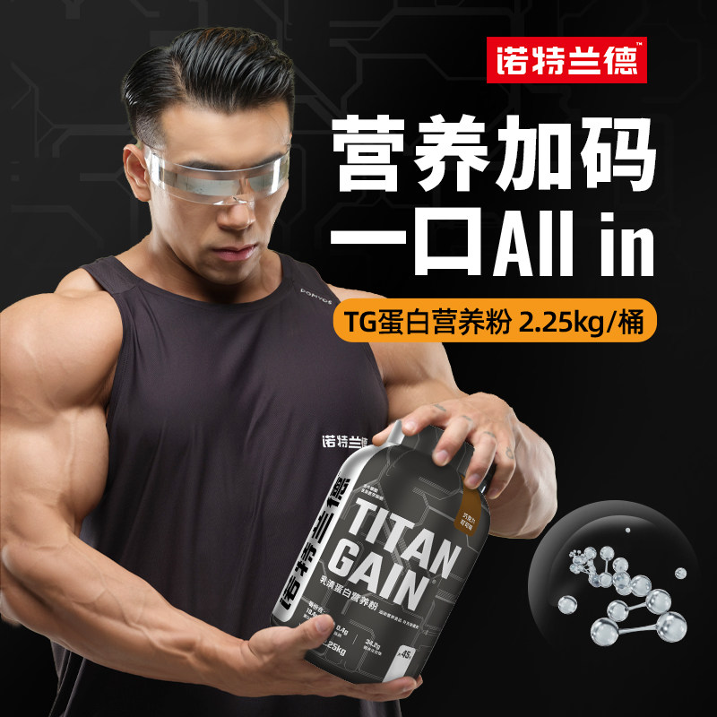  诺特兰德旗舰乳清蛋白