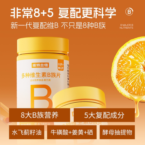 诺特兰德多种维生素b族复合维生素vb维bb6b12咀嚼片b1牛磺酸正品 - 图0