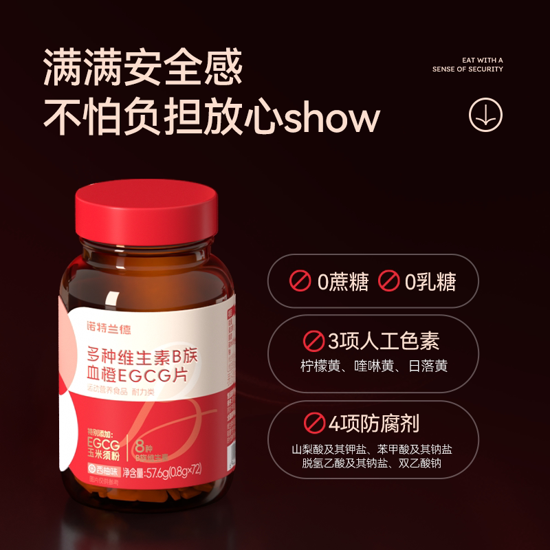 诺特兰德女士复合多种维生素b族复合维生素EGCG片官方正品烟酰胺