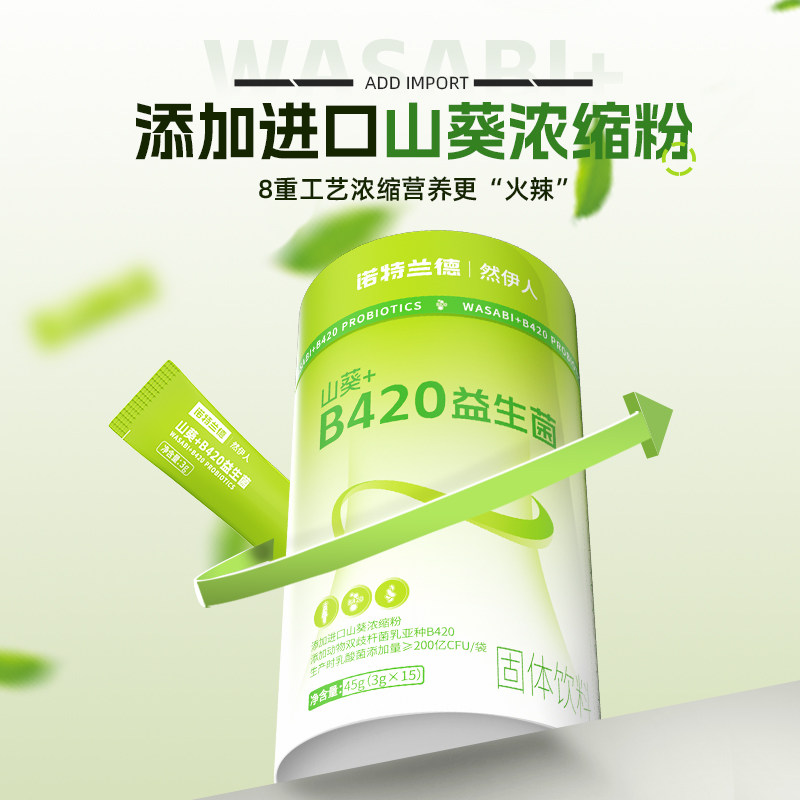  诺特兰德益生菌