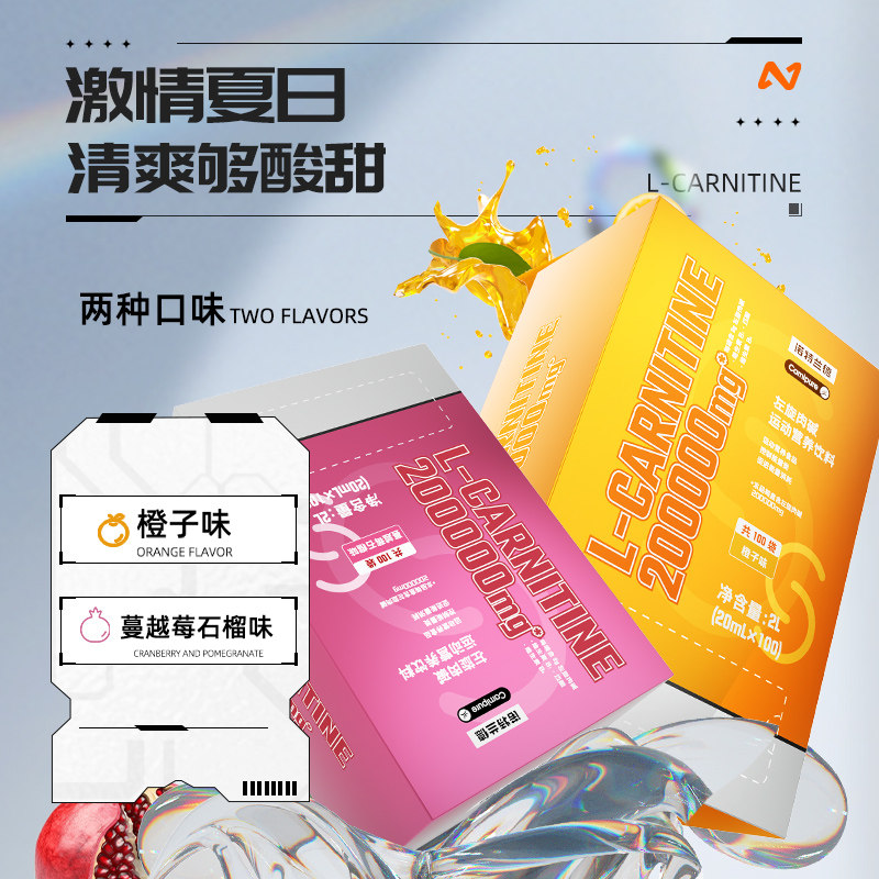  诺特兰德左旋肉碱