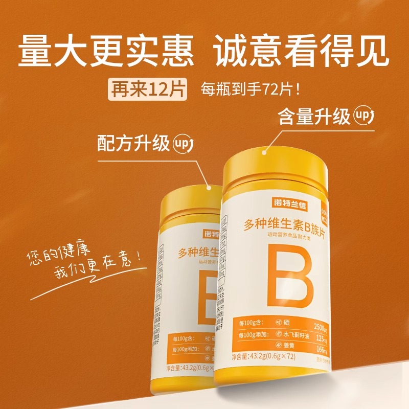诺特兰德多种维生素b族复合维生素vb维bb6b12咀嚼片b1牛磺酸正品