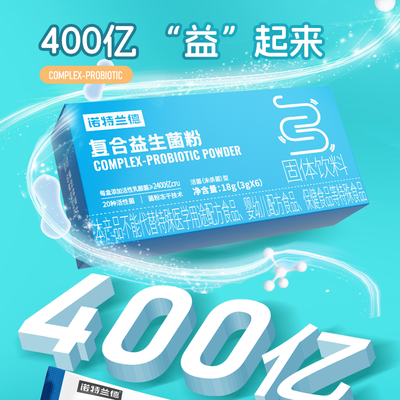 诺特兰德活性益生菌粉成人官方旗舰店正品调便携装理秘冻干粉肠胃