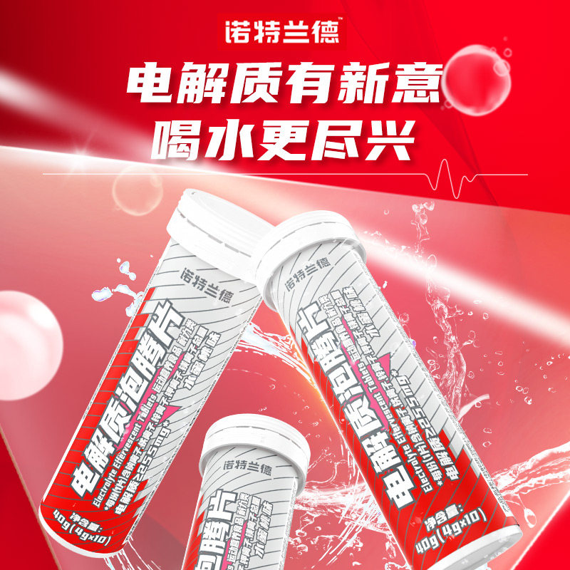 诺特兰德旗舰维生素/复合维生素