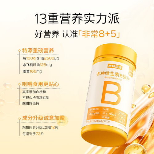 诺特兰德多种维生素b族复合维生素vb维bb6b12咀嚼片b1牛磺酸正品 - 图2