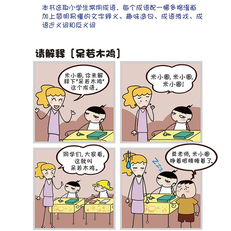 米小圈上学记脑筋急转弯儿童益智读物儿童爆笑漫画书全集全新正版全套一二三四年级注音版课外读物成语猜谜语趣味漫画学生必读 - 图1