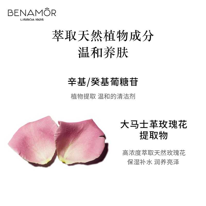 BENAMOR贝娜茉卸妆水敏感肌温和眼唇奇迹三合一微精玫瑰水300ml