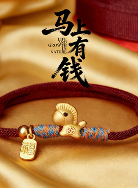 2026马年本命年红色招财手链