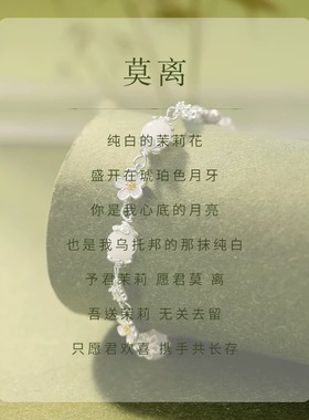 轻奢茉莉花和田玉纯银手串女款