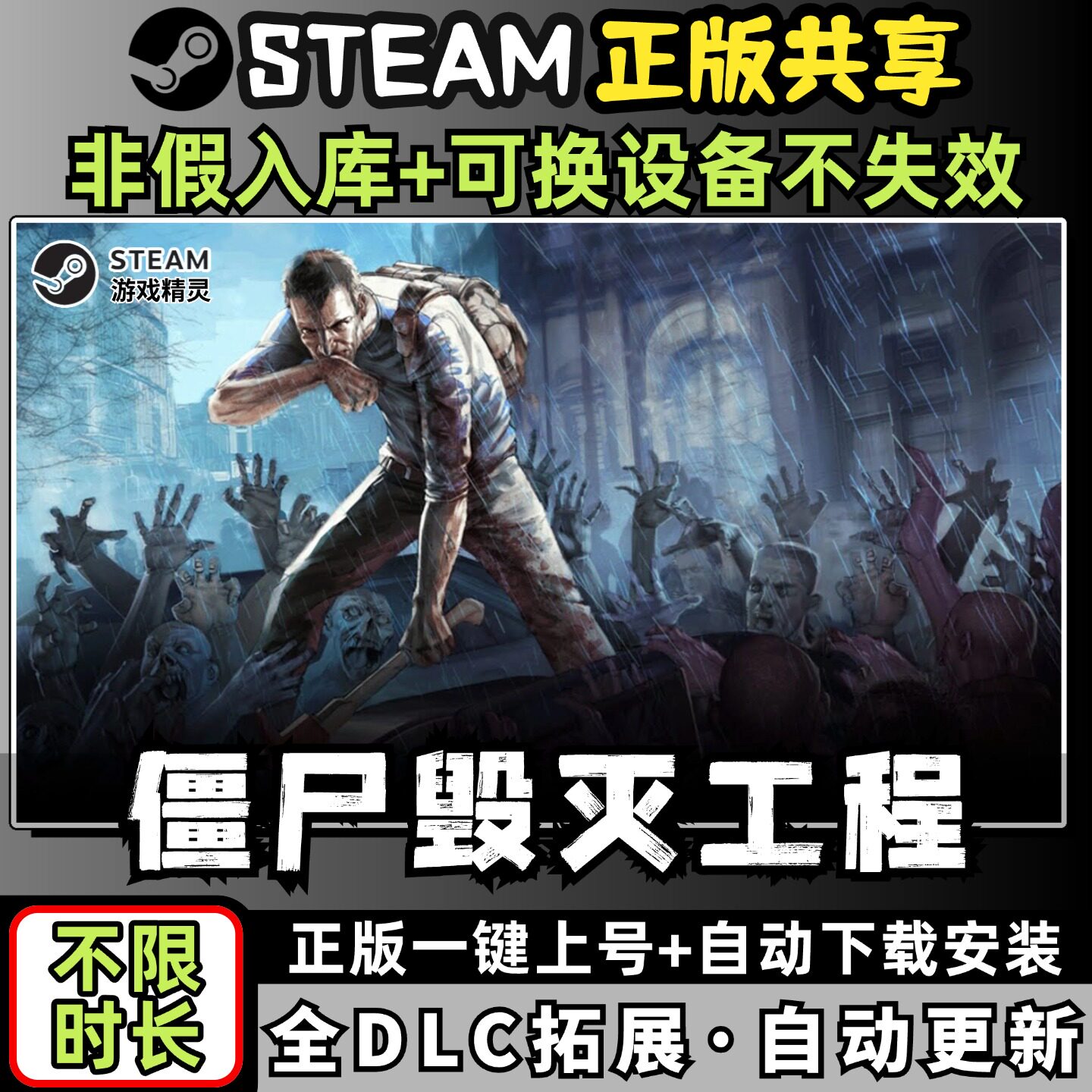 僵尸毁灭工程中文版全dlc云存档电脑pc单机游戏离线正版steam