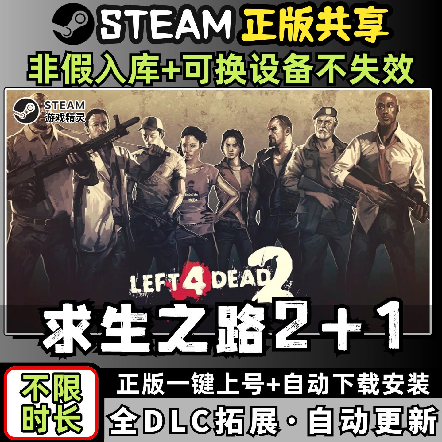 求生之路2+1 中文版全dlc云存档电脑pc单机游戏离线正版steam