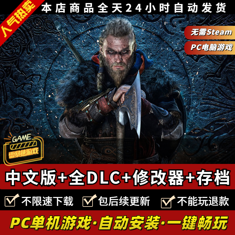 英灵殿送全DLC末日曙光围攻巴黎+氪金商店修改器+存档 PC电脑单机角色扮演刺客游戏信条免Uplay育碧steam-图0