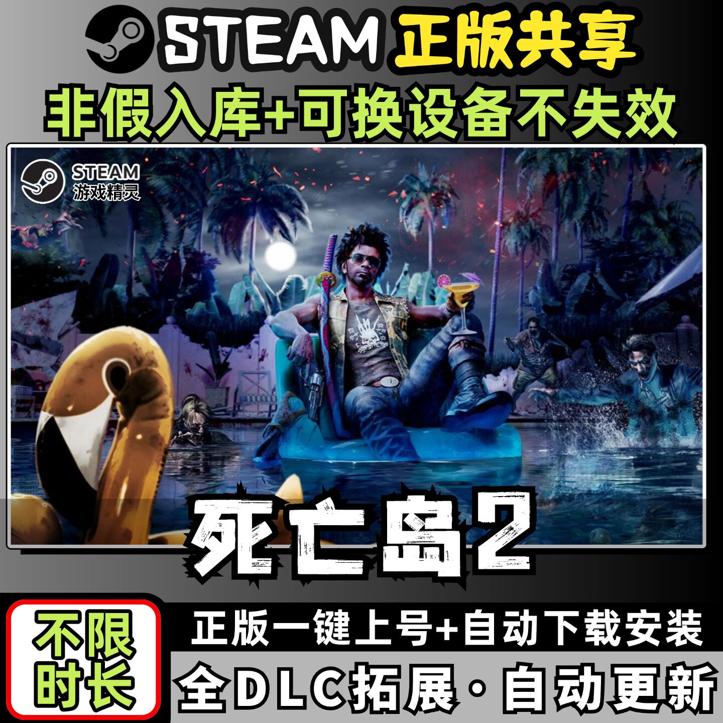 死亡岛2中文版全dlc云存档电脑pc单机游戏离线正版steam