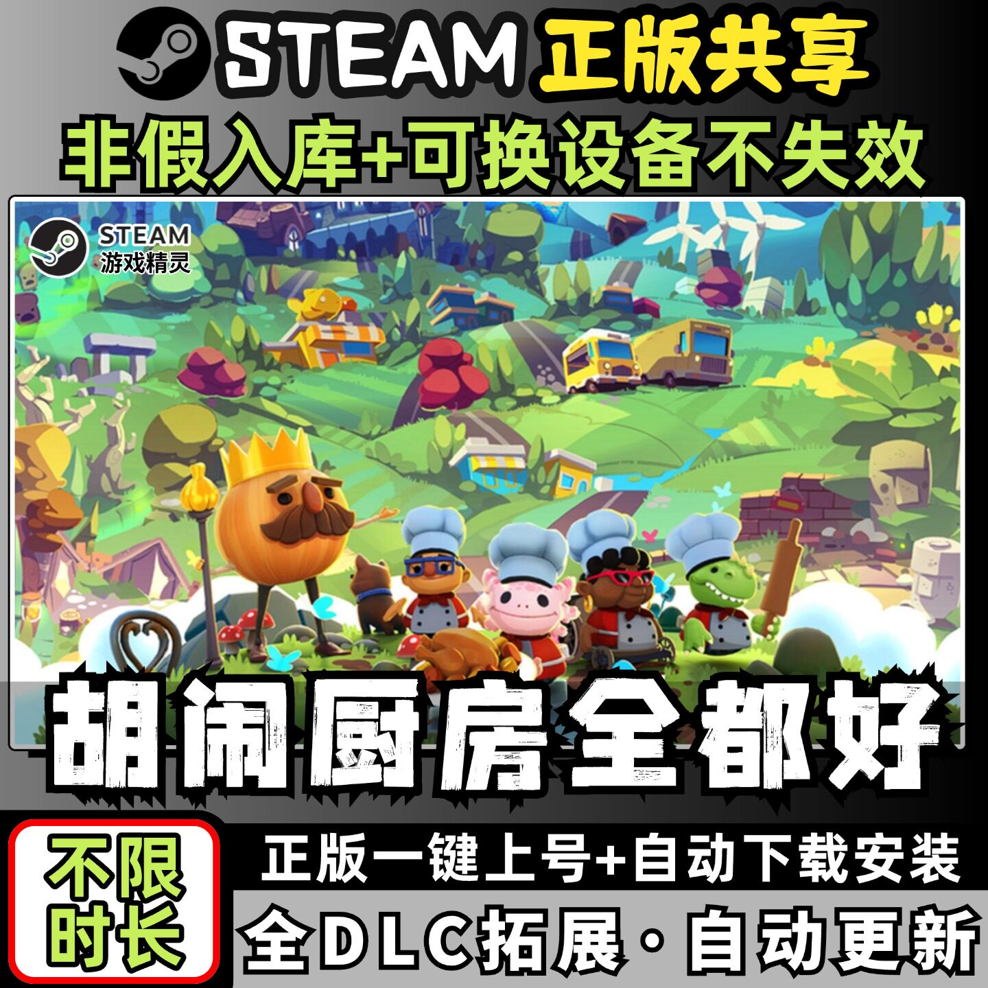 胡闹厨房全都好吃中文版全dlc云存档电脑pc单机游戏离线正版steam