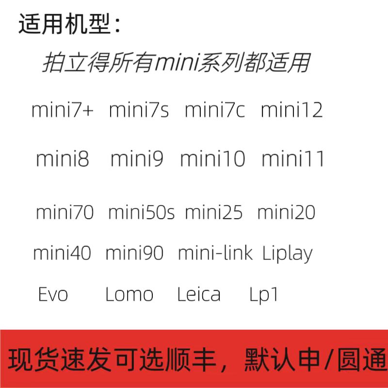 一次成像拍立得相纸mini12/11/90/25/8/9/40/7+白边卡通3寸相纸 - 图2