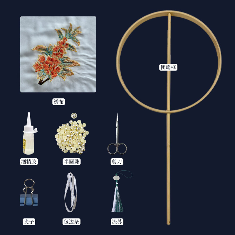 南绣阁刺绣团扇手工DIY材料包新中式活动沙龙制作单面汉服配饰diy - 图0