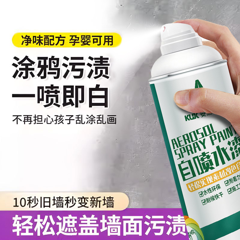 家用白墙喷漆去污神器白墙面修复墙壁喷墙漆白色乳胶漆自喷漆涂鸦,淘宝优惠券,粉丝福利购,淘宝优惠卷