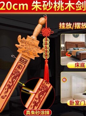 代发正宗桃木剑挂件原木质制手工儿童卧室客厅摆挂件随身带桃木剑