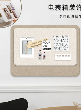 珈伴客厅电表箱装饰品毛毡板贴画