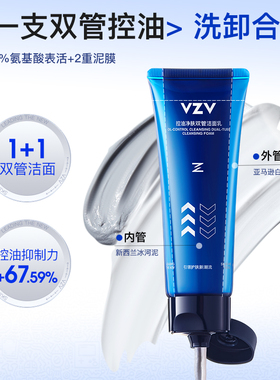 双管洗面奶控油改善黑头闭口