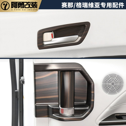 适用赛那方向盘U型贴塞纳sienna专用格瑞维亚车内贴件阿勇改装 - 图2