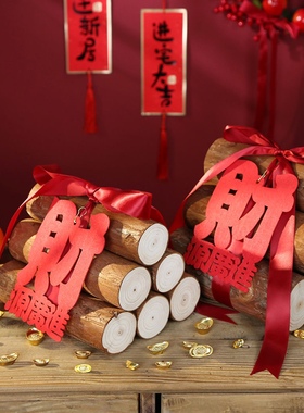 乔迁之喜装饰新居布置新屋进宅大吉柴火红红火火搬家入宅仪式用品