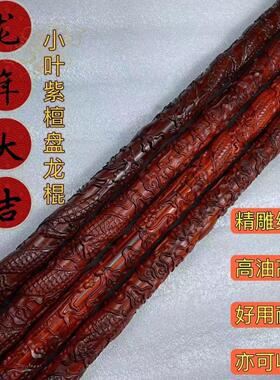 小叶紫檀盘龙棍车载棍把玩棍小叶紫檀雕刻手把件龙年礼品
